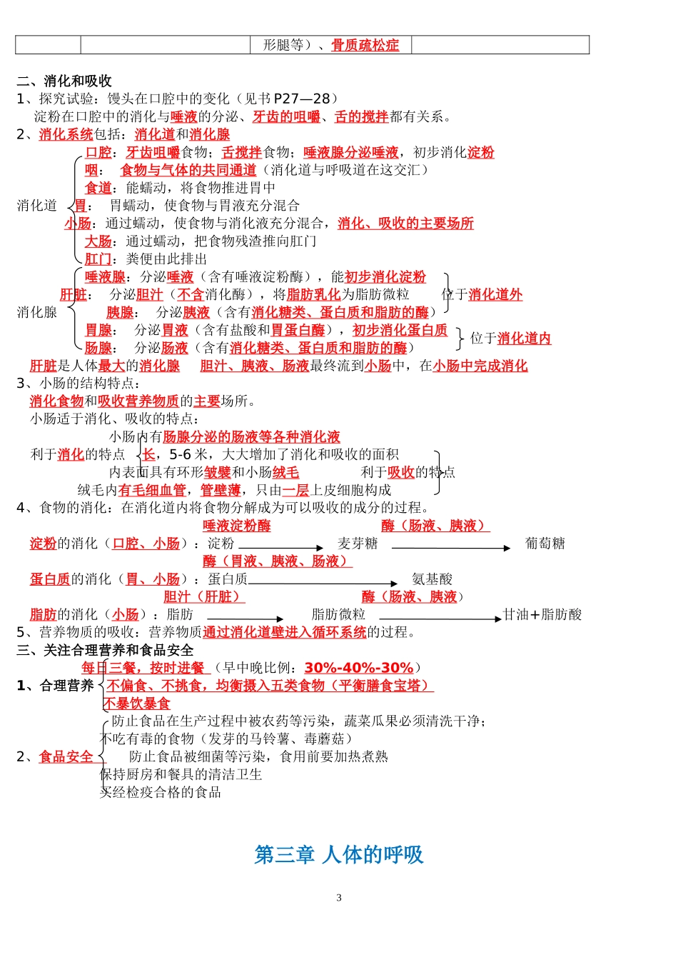 初一下学期生物复习资料_第3页