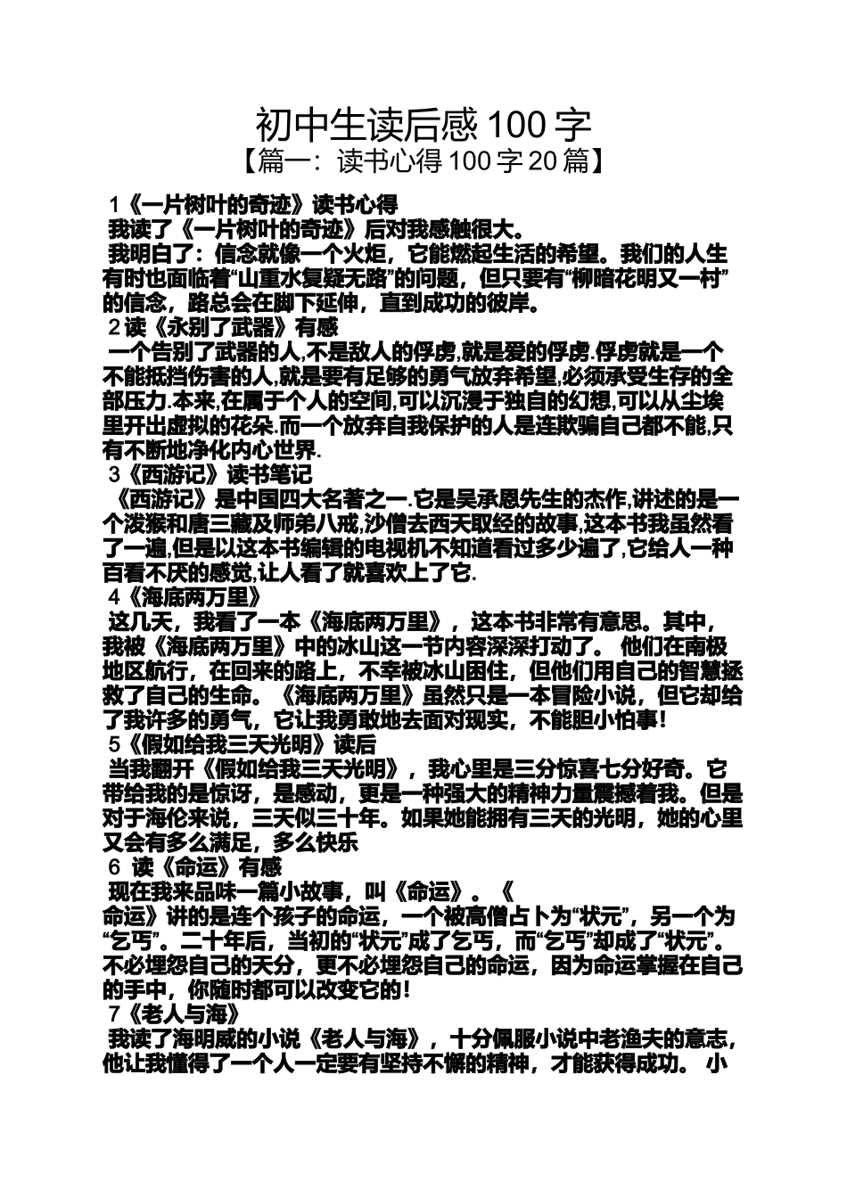 初三作文之初中生读后感100字_第1页