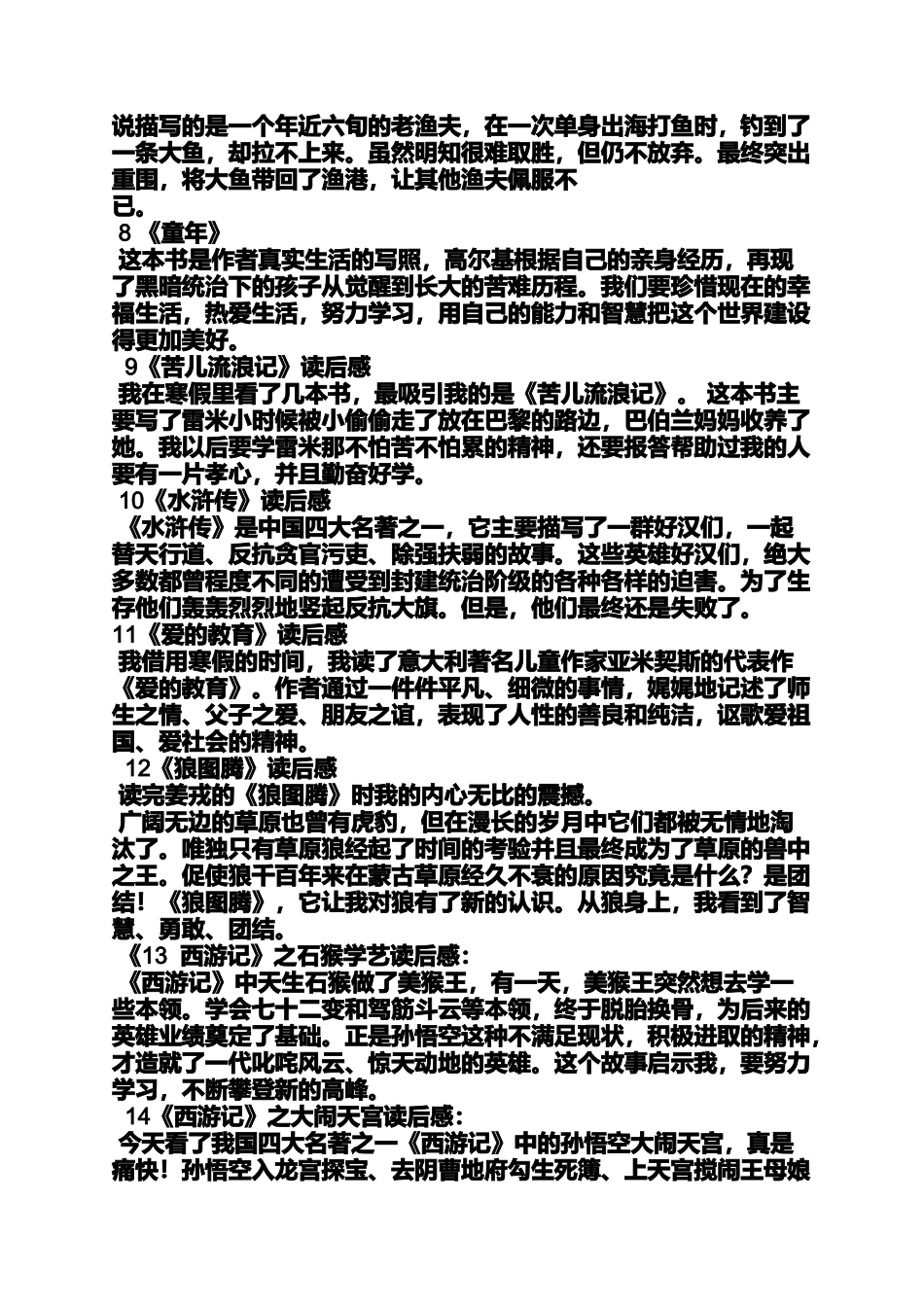 初三作文之初中生读后感100字_第2页