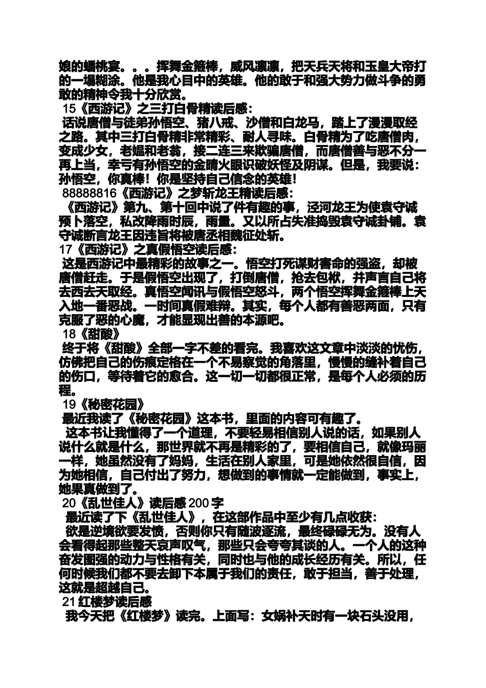 初三作文之初中生读后感100字_第3页