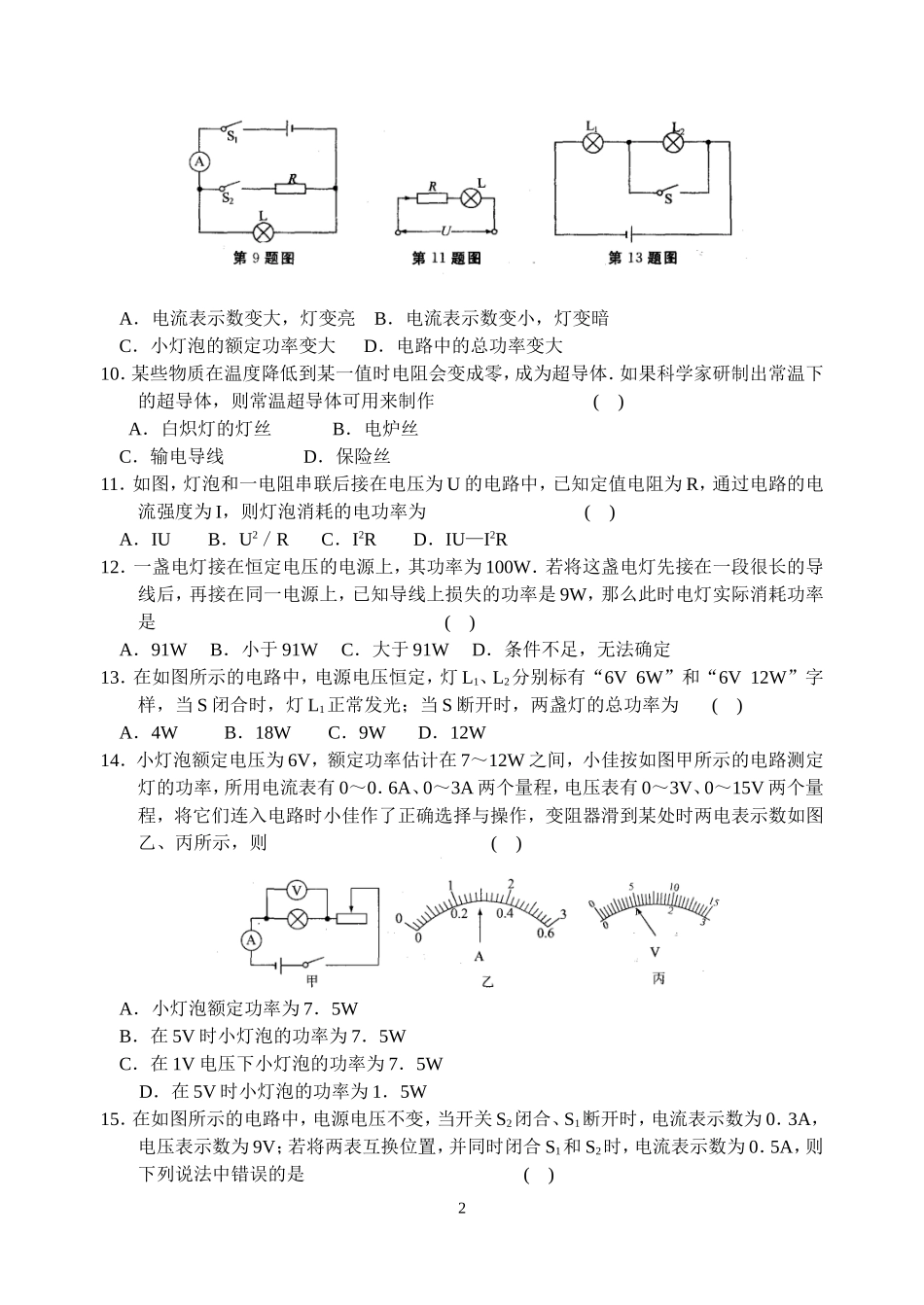 初三物理第十五章-电功和电热-提高练习卷_第2页