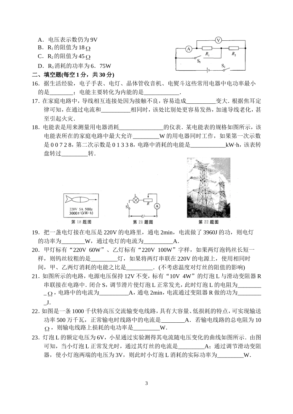 初三物理第十五章-电功和电热-提高练习卷_第3页