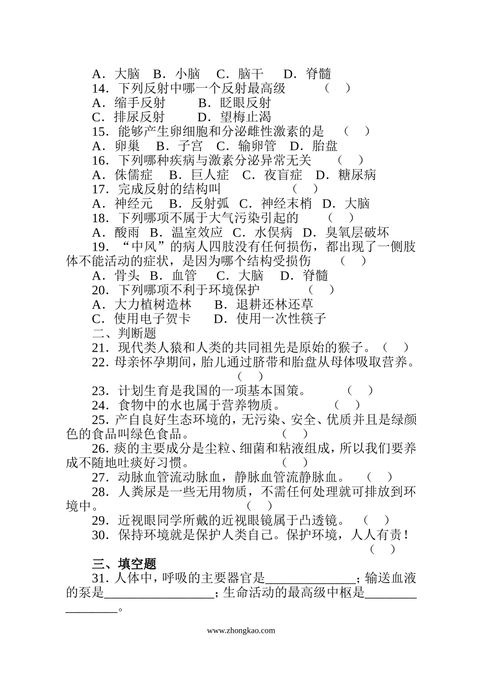 初一下学期生物期末试题_第2页