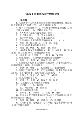 初一下学期生物期末试题