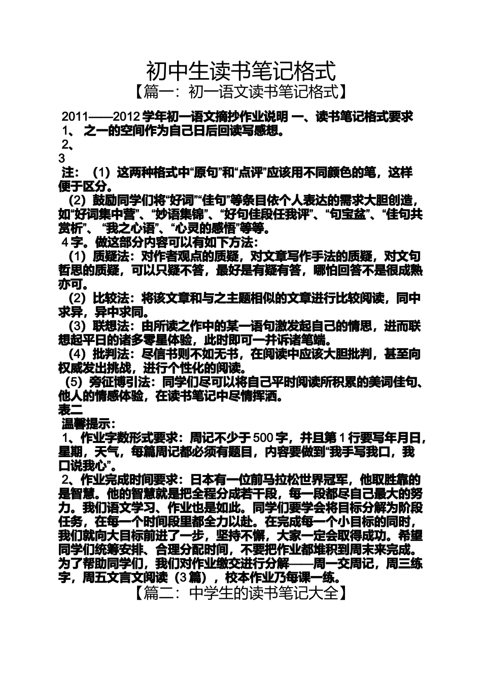 初三作文之初中生读书笔记格式_第1页