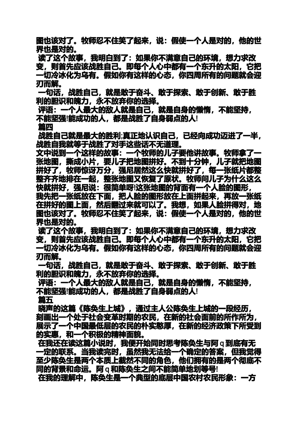 初三作文之初中生读书笔记格式_第3页