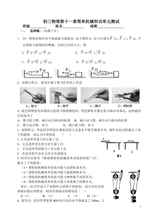 初三物理第十一章简单机械和功单元测试