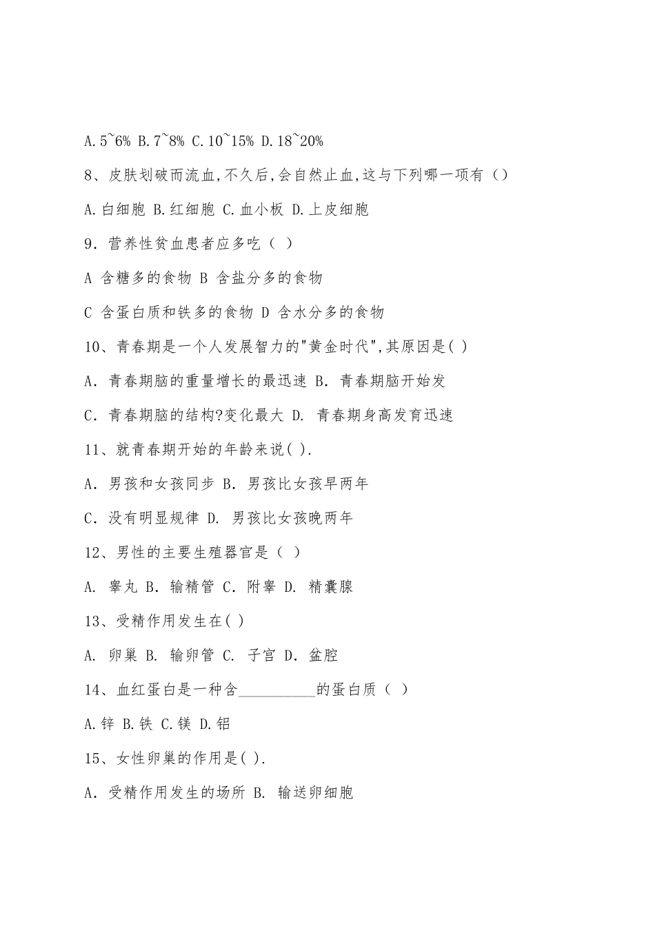 初一下学期生物期中测试题(同名6754)_第2页