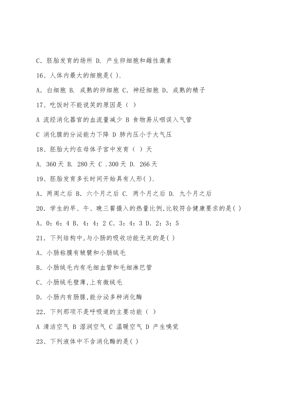 初一下学期生物期中测试题(同名6754)_第3页