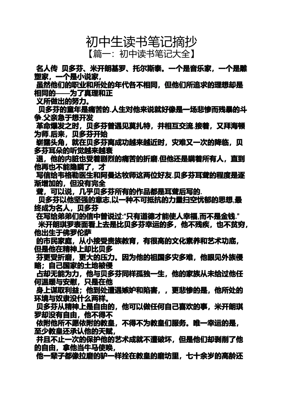 初三作文之初中生读书笔记摘抄_第1页