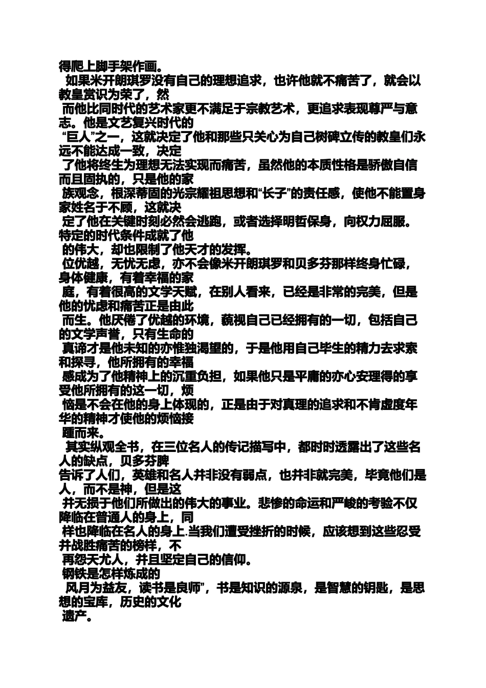 初三作文之初中生读书笔记摘抄_第2页