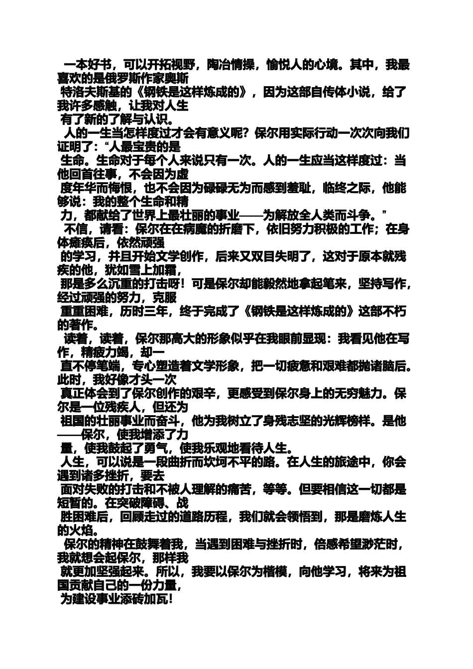 初三作文之初中生读书笔记摘抄_第3页