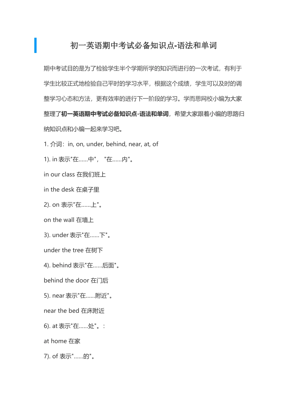 初一英语期中考试必备知识点11.11_第1页