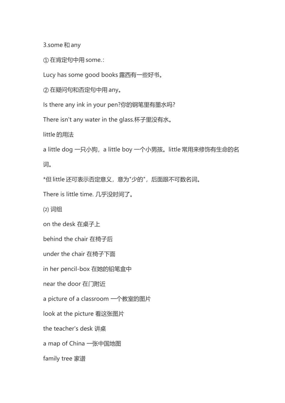 初一英语期中考试必备知识点11.11_第3页