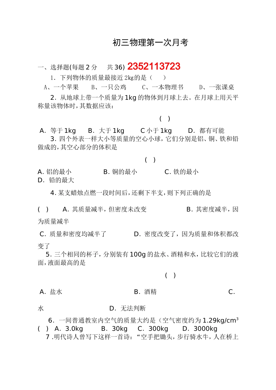 初三物理第一次月考试卷_第1页