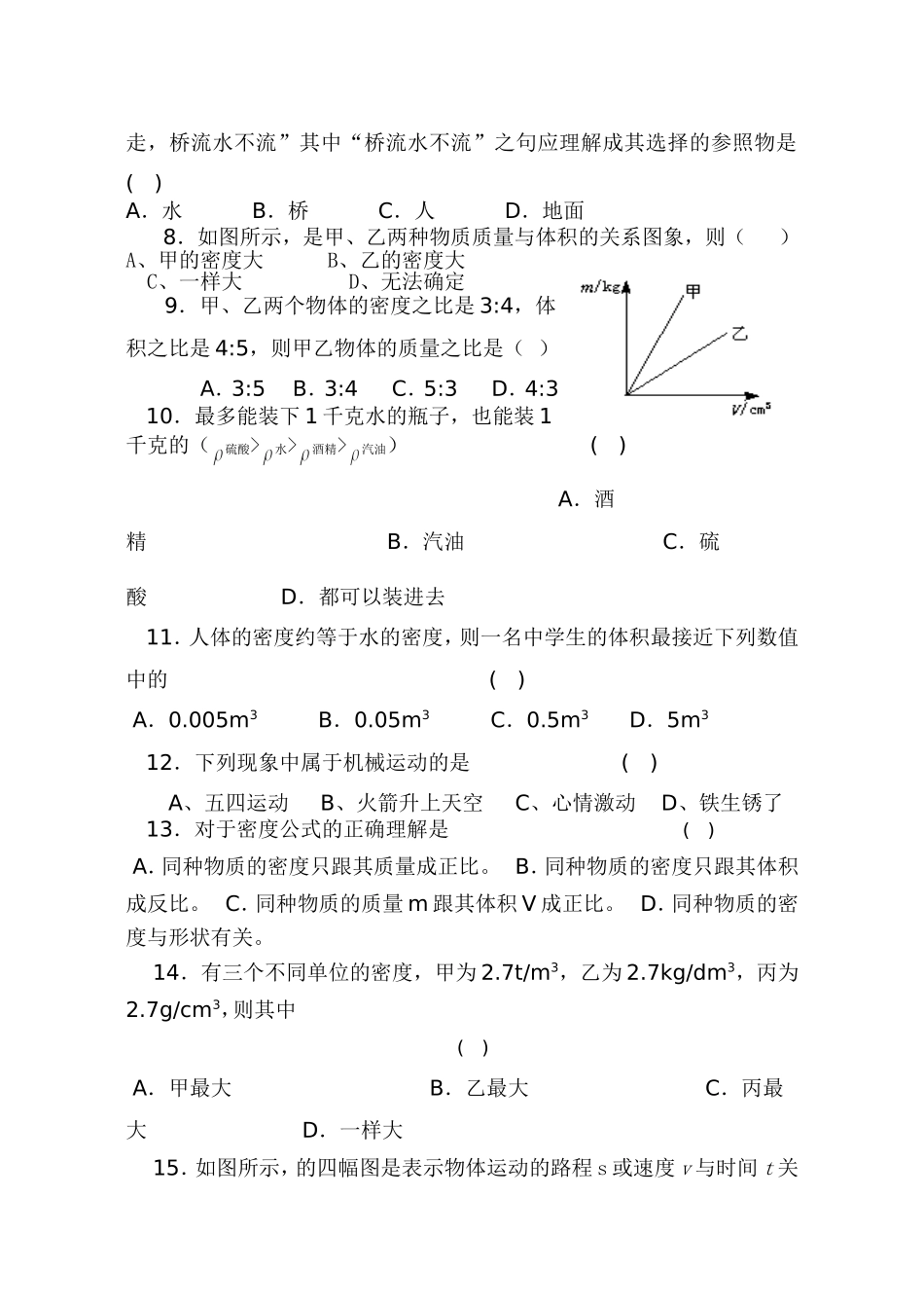 初三物理第一次月考试卷_第2页
