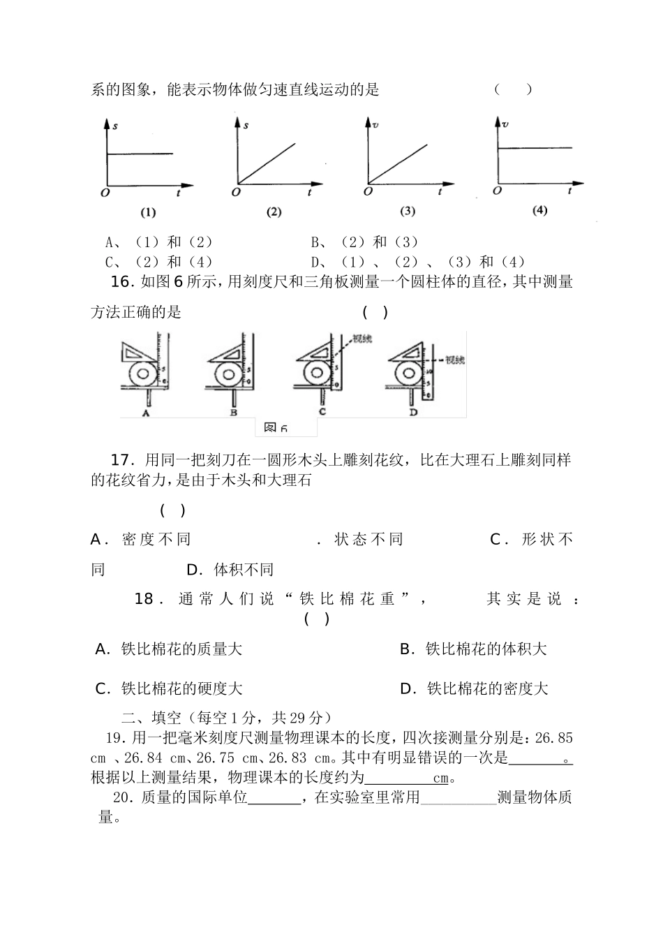 初三物理第一次月考试卷_第3页