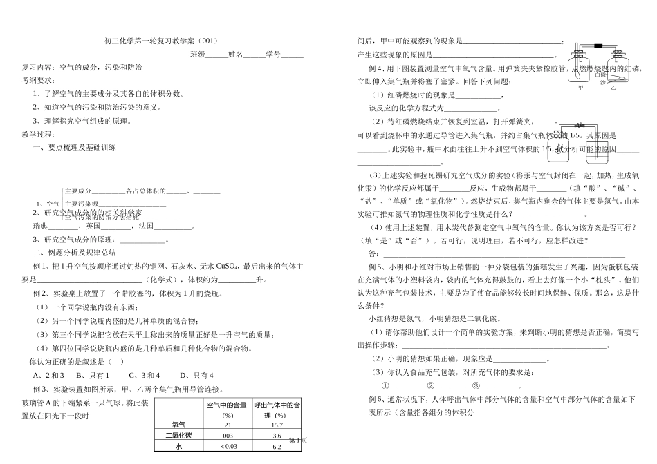 初三化学第一轮复习教学案_第1页