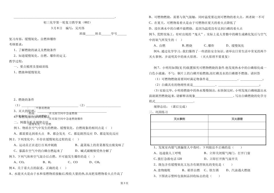 初三化学第一轮复习教学案_第3页