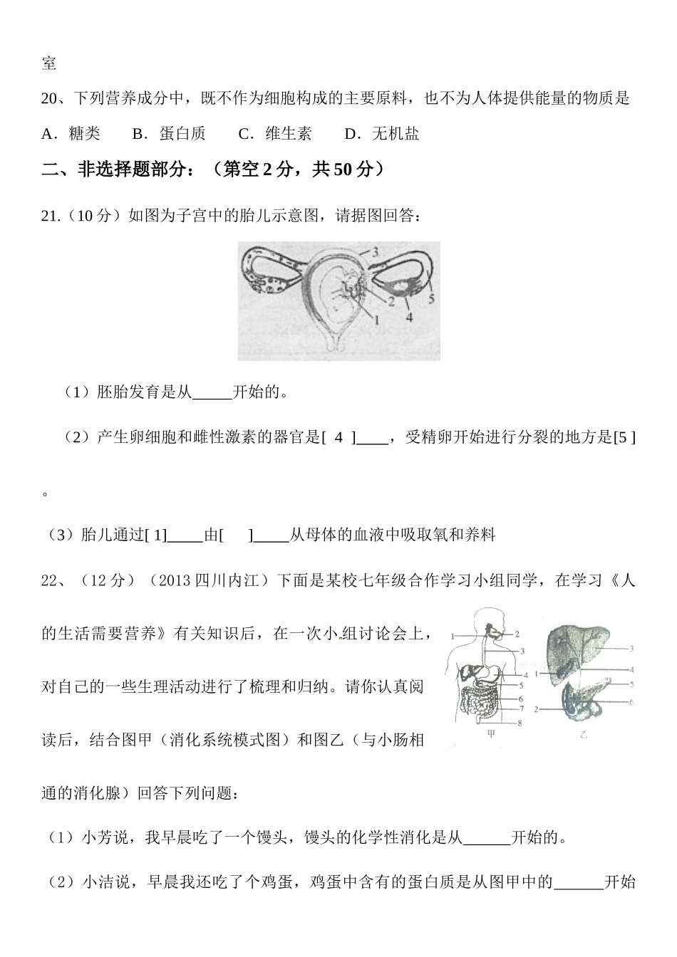 初一下学期生物期中测试题_第3页