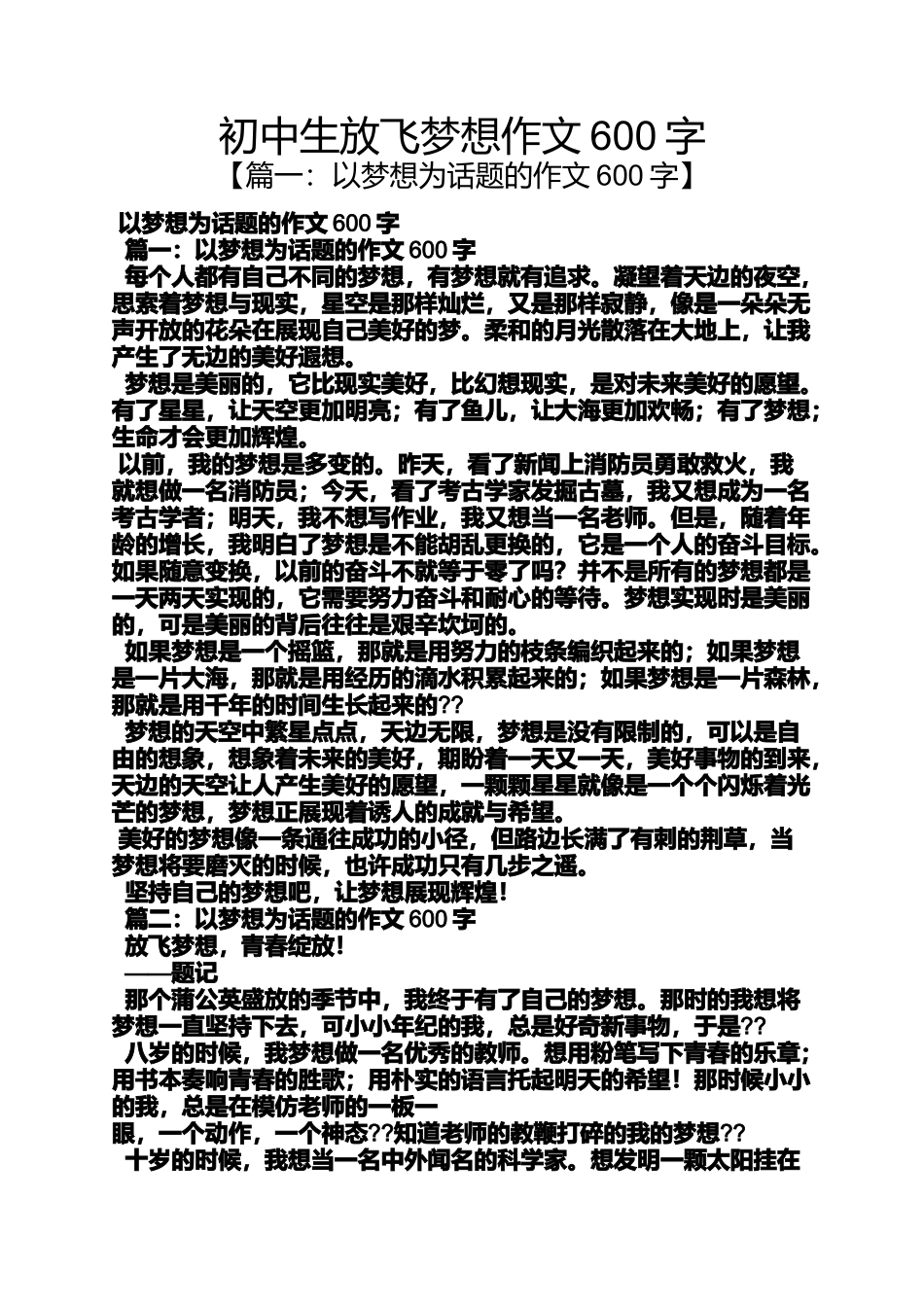 初三作文之初中生放飞梦想作文600字_第1页