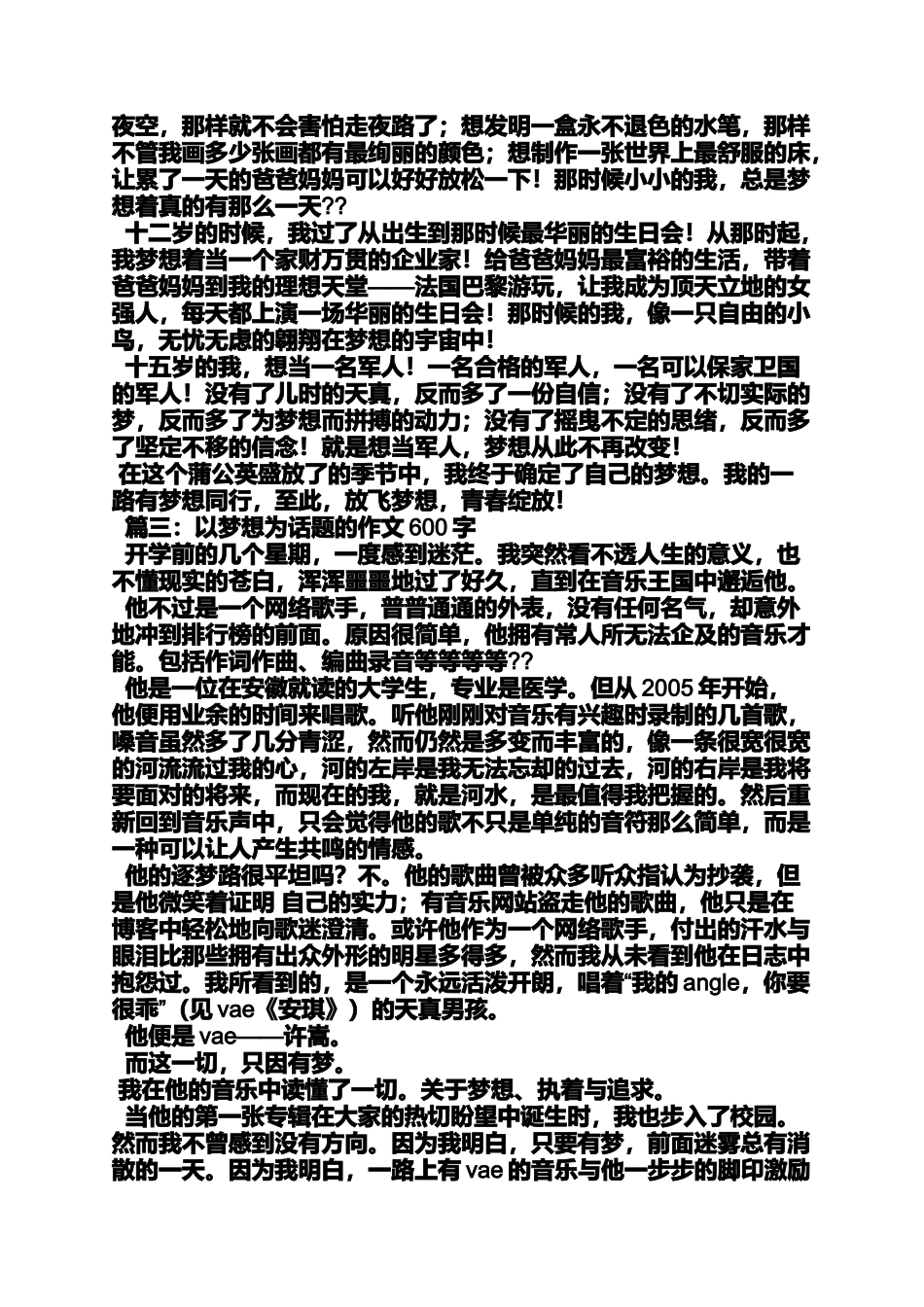 初三作文之初中生放飞梦想作文600字_第2页