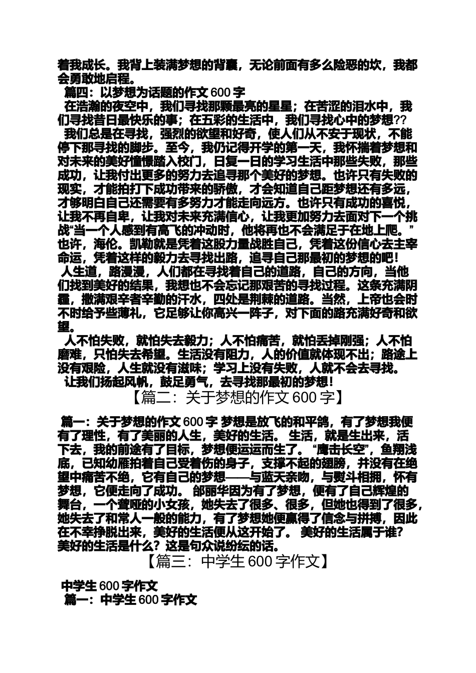 初三作文之初中生放飞梦想作文600字_第3页