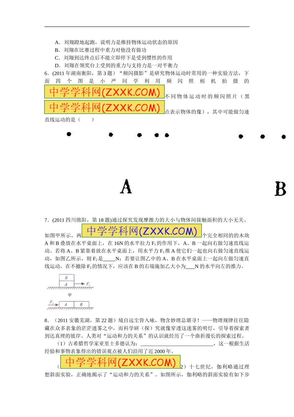 初三物理第一轮总复习精品试题牛顿第一定律、二力平衡、弹力-重力-摩擦力_第2页