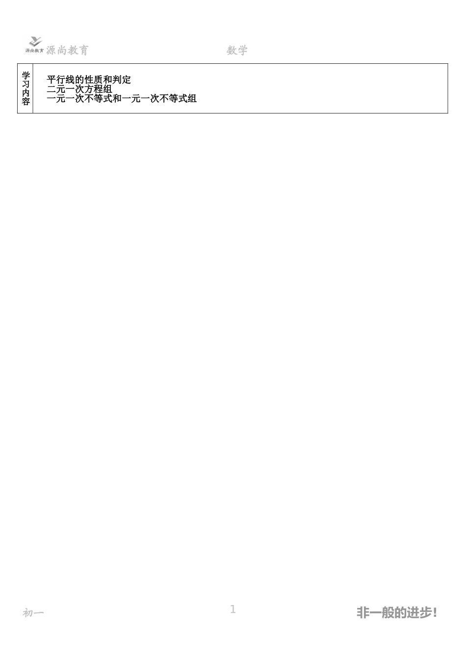 初一下学期数学复习题_第1页