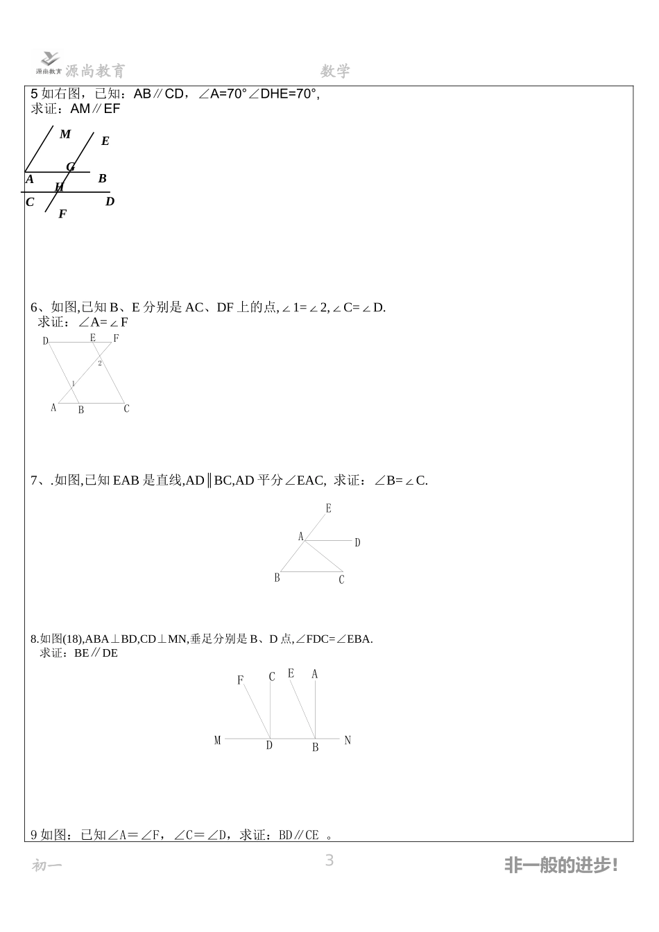 初一下学期数学复习题_第3页