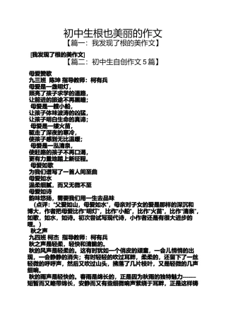 初三作文之初中生根也美丽的作文