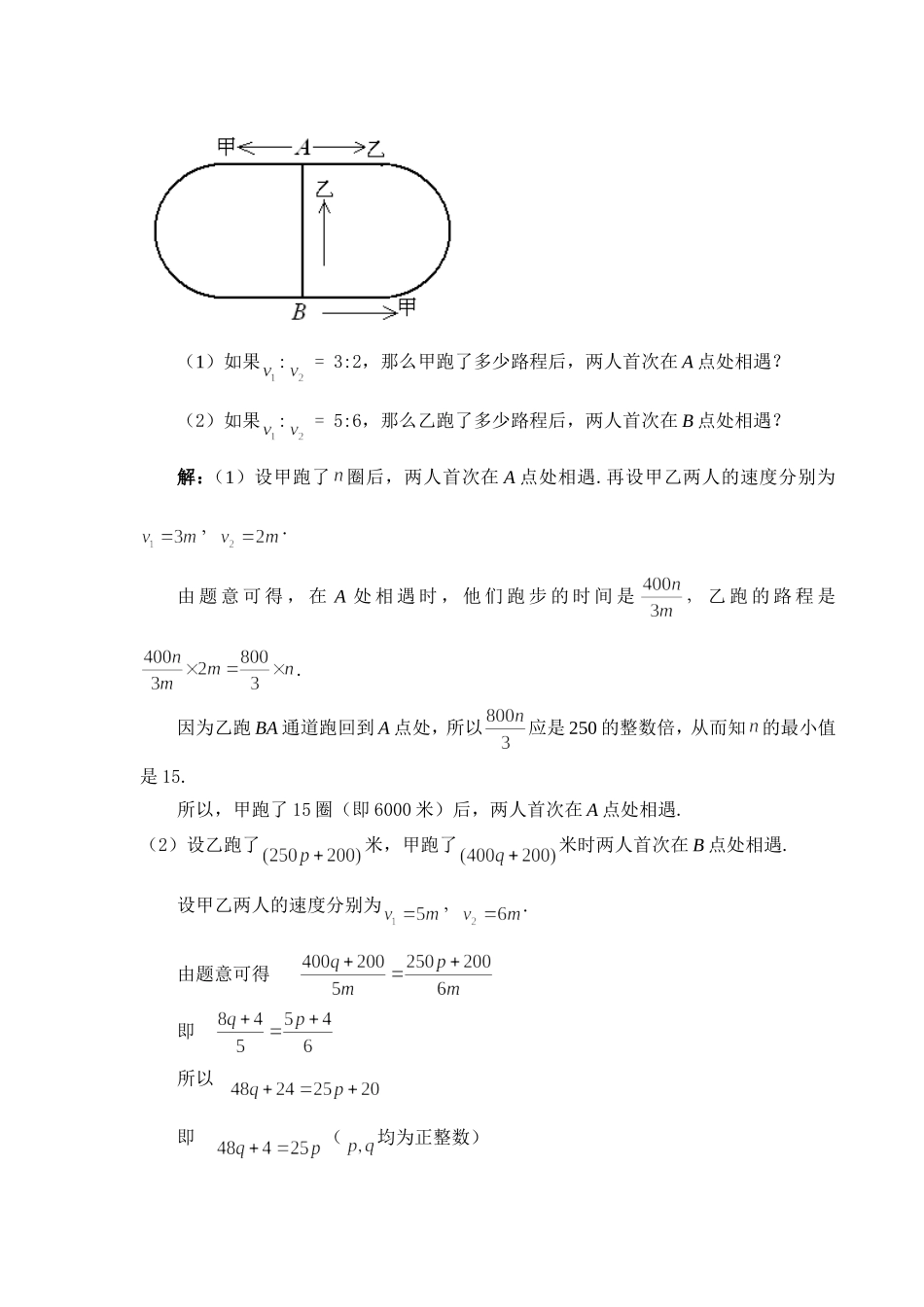 初一下学期数学经典题型集锦_第2页