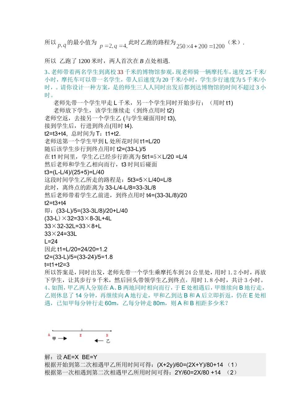 初一下学期数学经典题型集锦_第3页