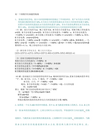 初一下学期数学经典题型集锦