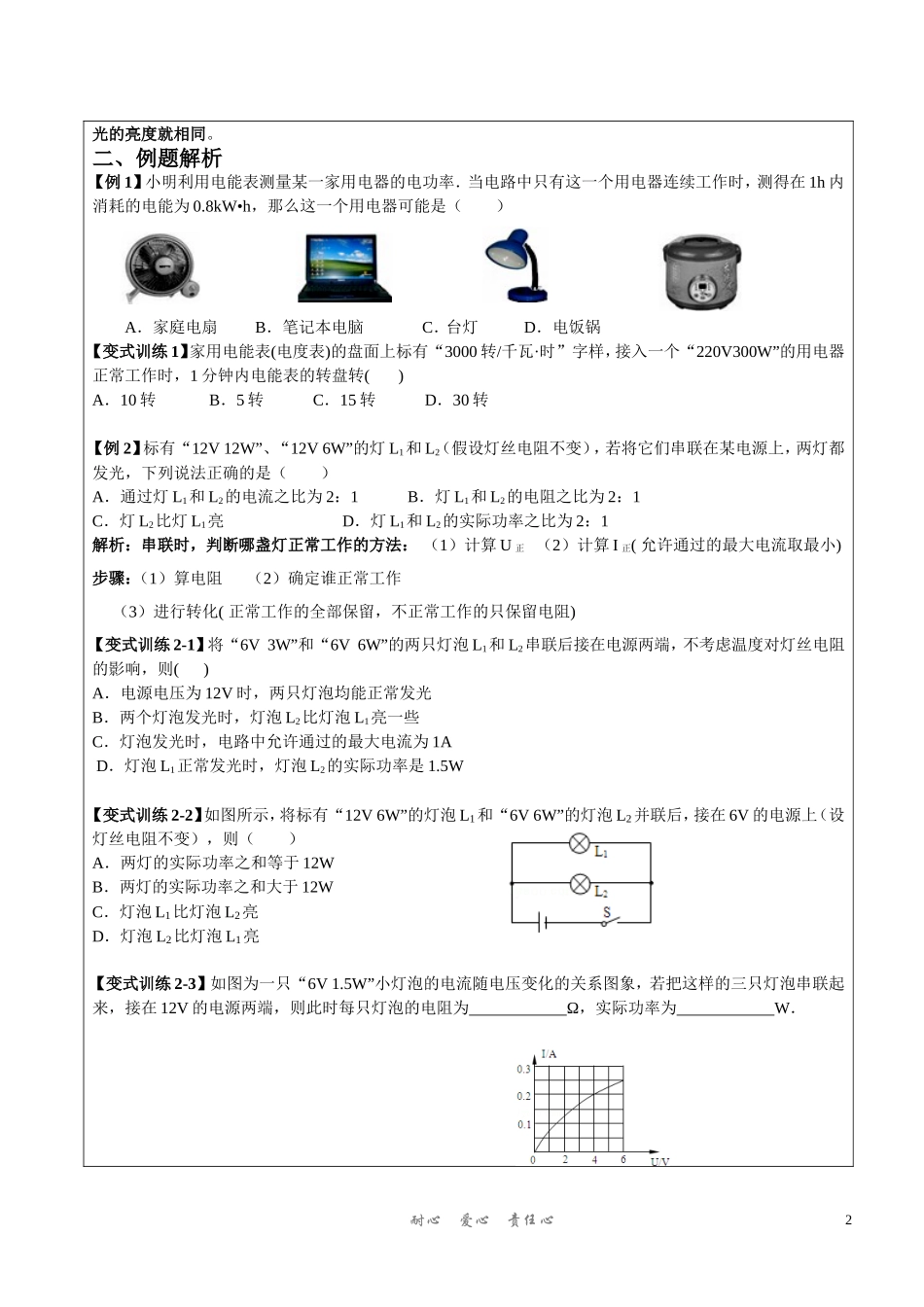 初三物理电功电功率典型例题讲解_第2页