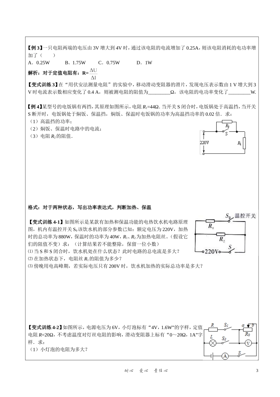 初三物理电功电功率典型例题讲解_第3页