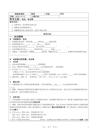 初三物理电功电功率典型例题讲解