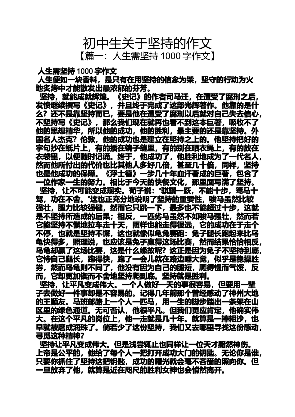 初三作文之初中生关于坚持的作文_第1页