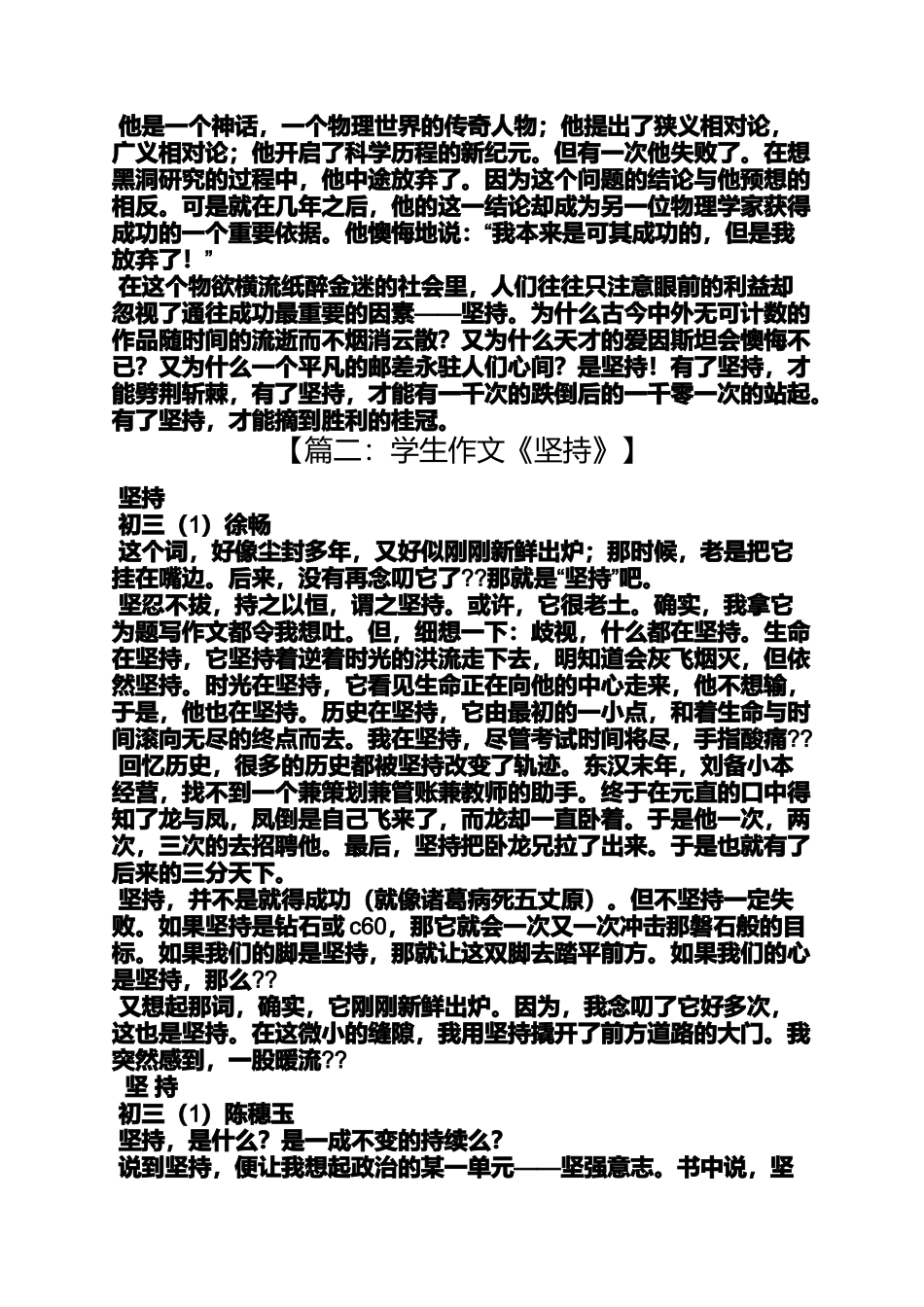 初三作文之初中生关于坚持的作文_第2页