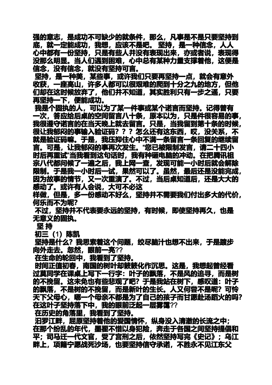 初三作文之初中生关于坚持的作文_第3页