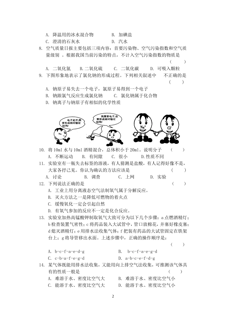 初三化学第一学期中期试题_第2页