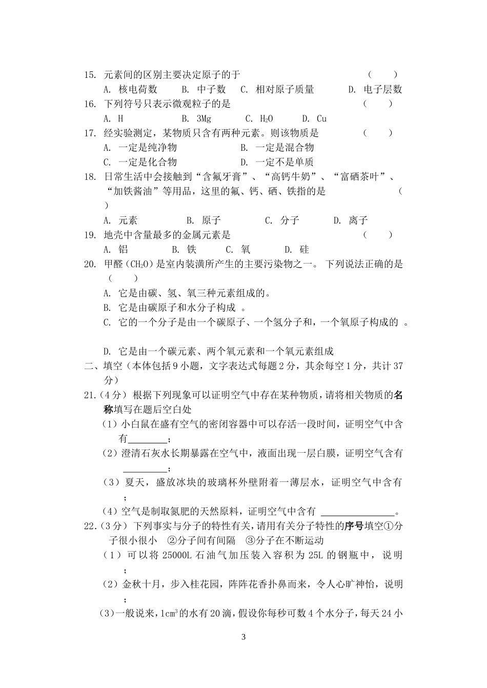 初三化学第一学期中期试题_第3页
