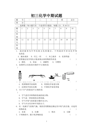 初三化学第一学期中期试题