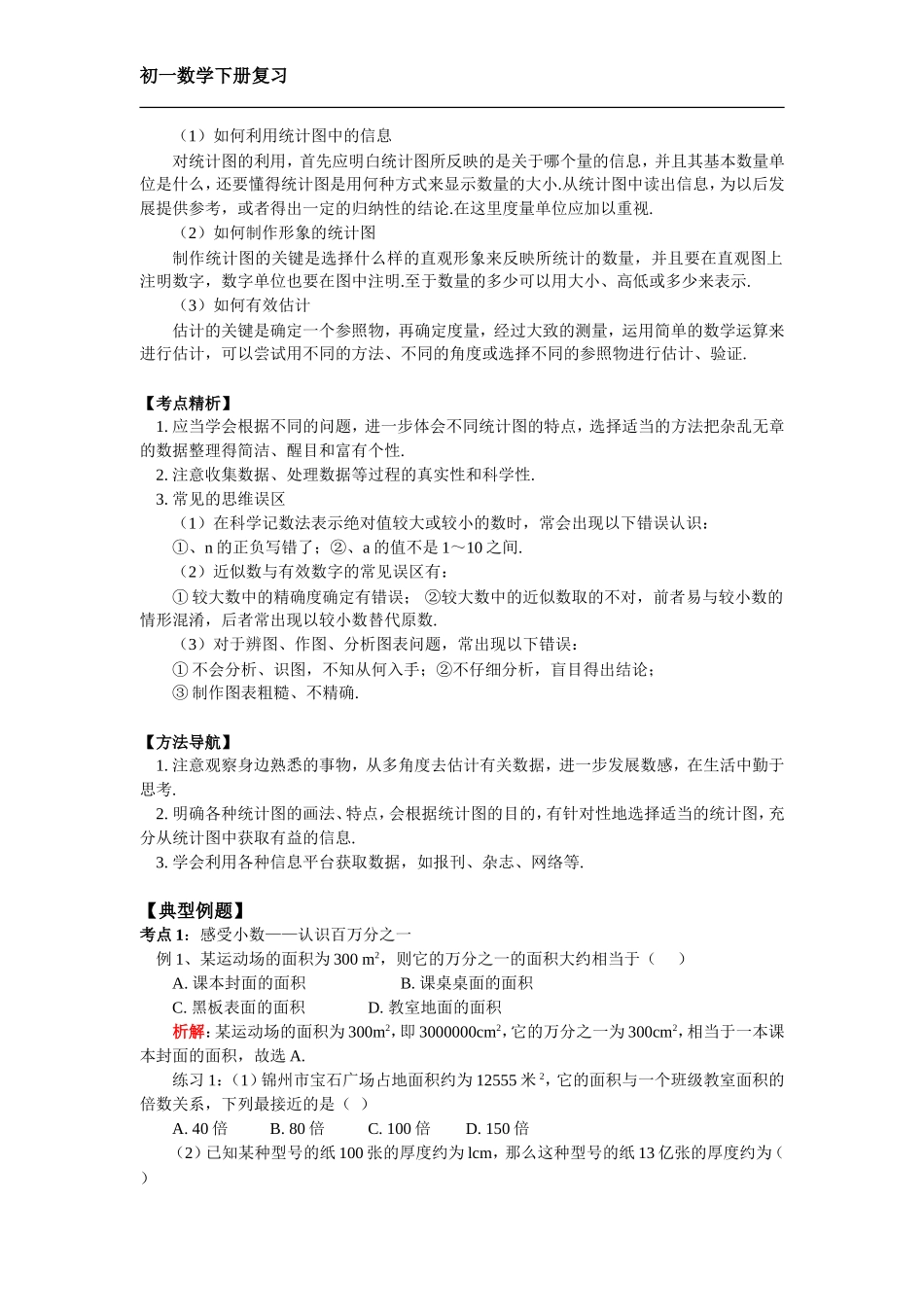 初一下学期数学期末复习知识点_第2页