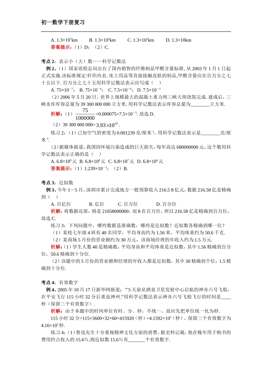 初一下学期数学期末复习知识点_第3页