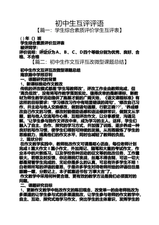 初三作文之初中生互评评语