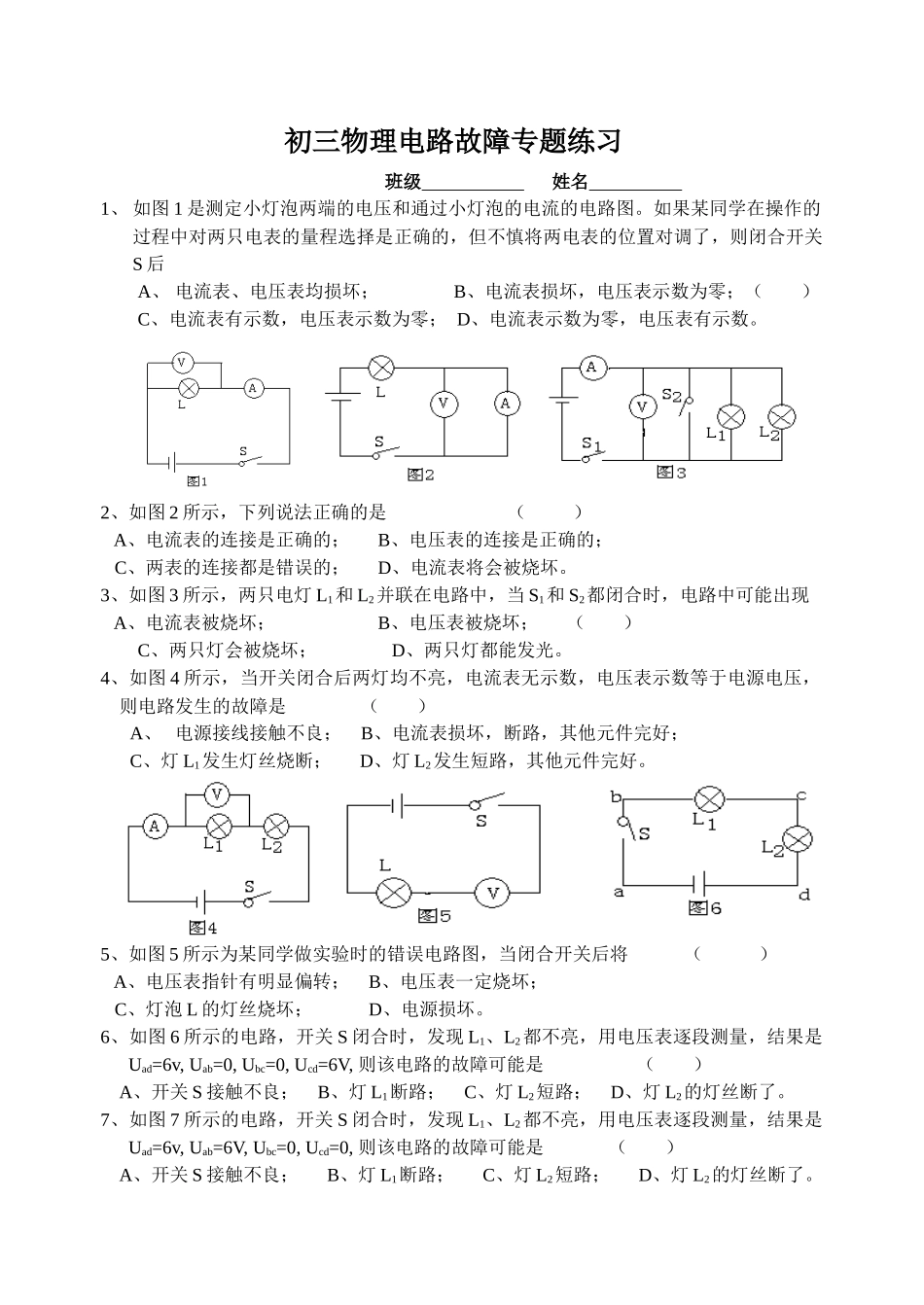 初三物理电路故障专题练习(带解答)_第1页