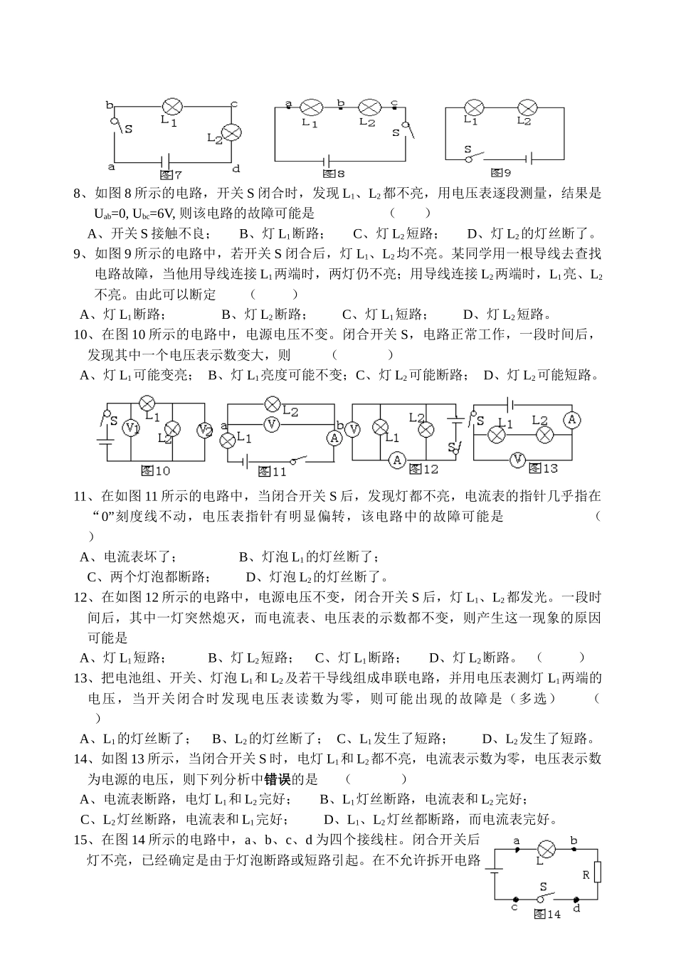 初三物理电路故障专题练习(带解答)_第2页