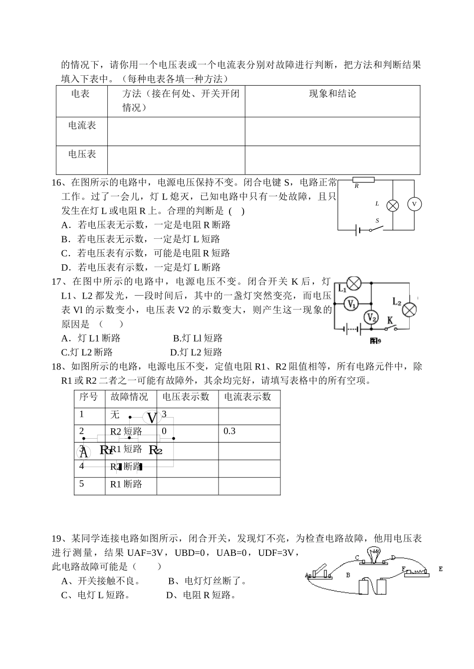 初三物理电路故障专题练习(带解答)_第3页