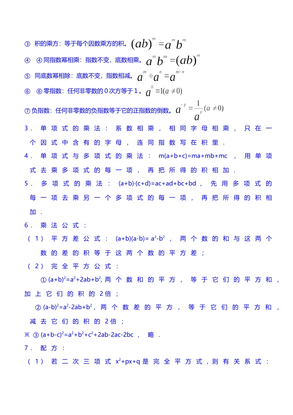 初一下学期数学知识点归纳(f非常有用)_第3页